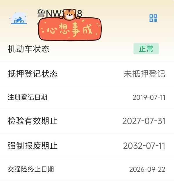 二手豪爵海王星