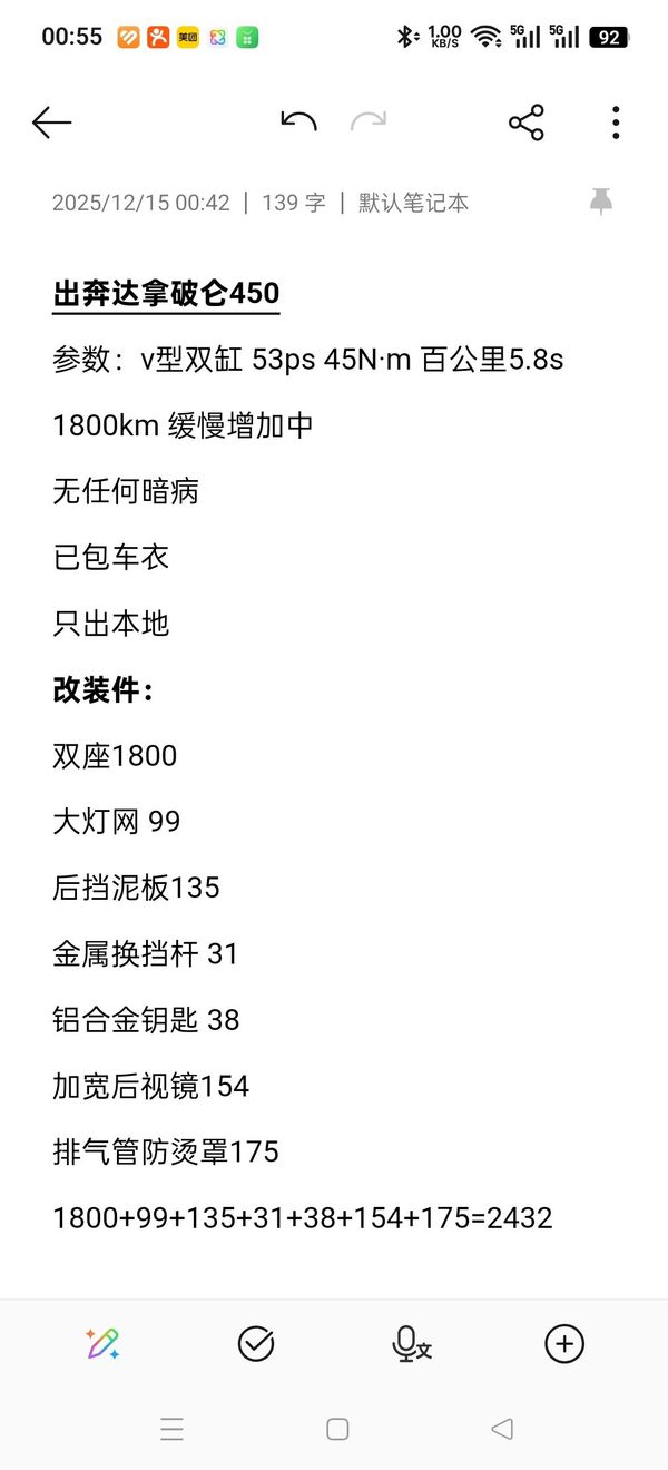 二手奔达拿破仑450