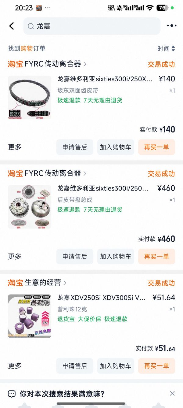 二手龙嘉VMAX ie300