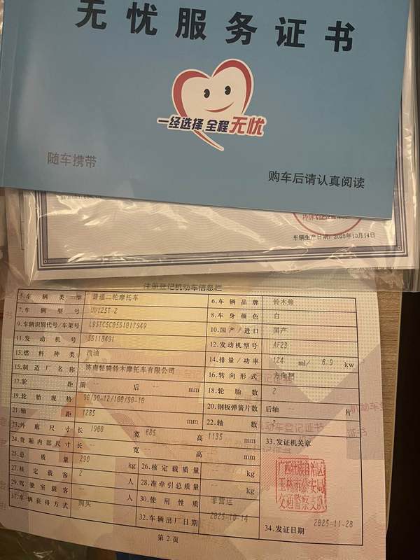 二手济南铃木优友 UU125i