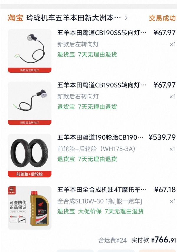 二手五羊本田鸷道 CB190SS