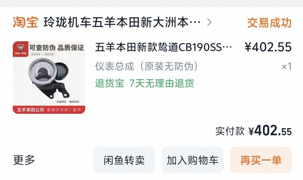 二手五羊本田鸷道 CB190SS