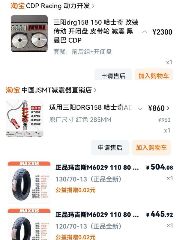 二手三阳曼巴 MMBCU