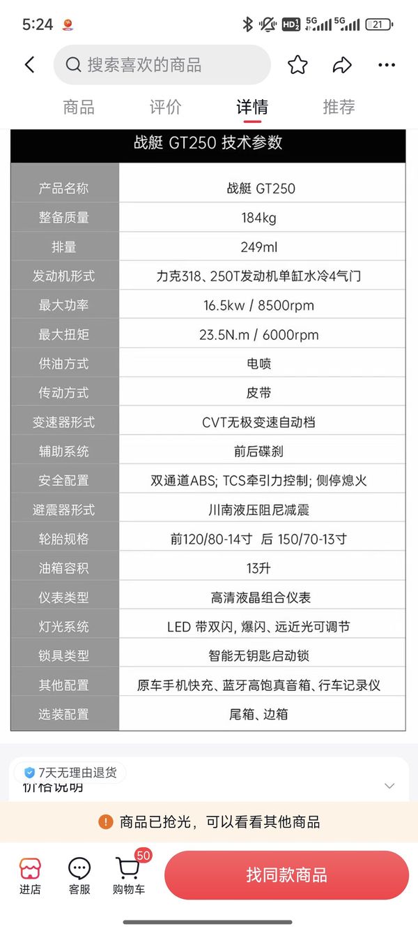 二手日雅战舰250