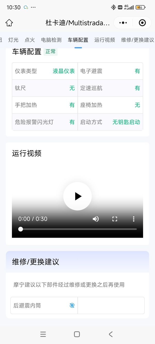 二手杜卡迪Multistrada V4