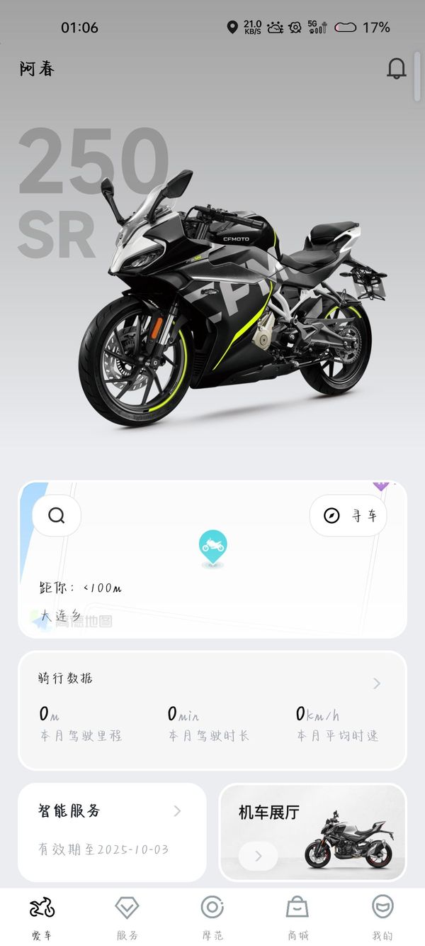 二手春风250SR