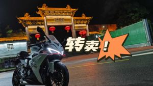 二手赛科龙RC250