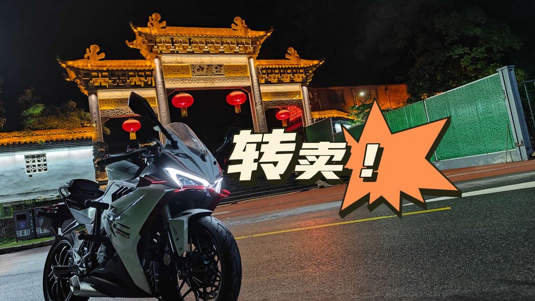 二手赛科龙RC250