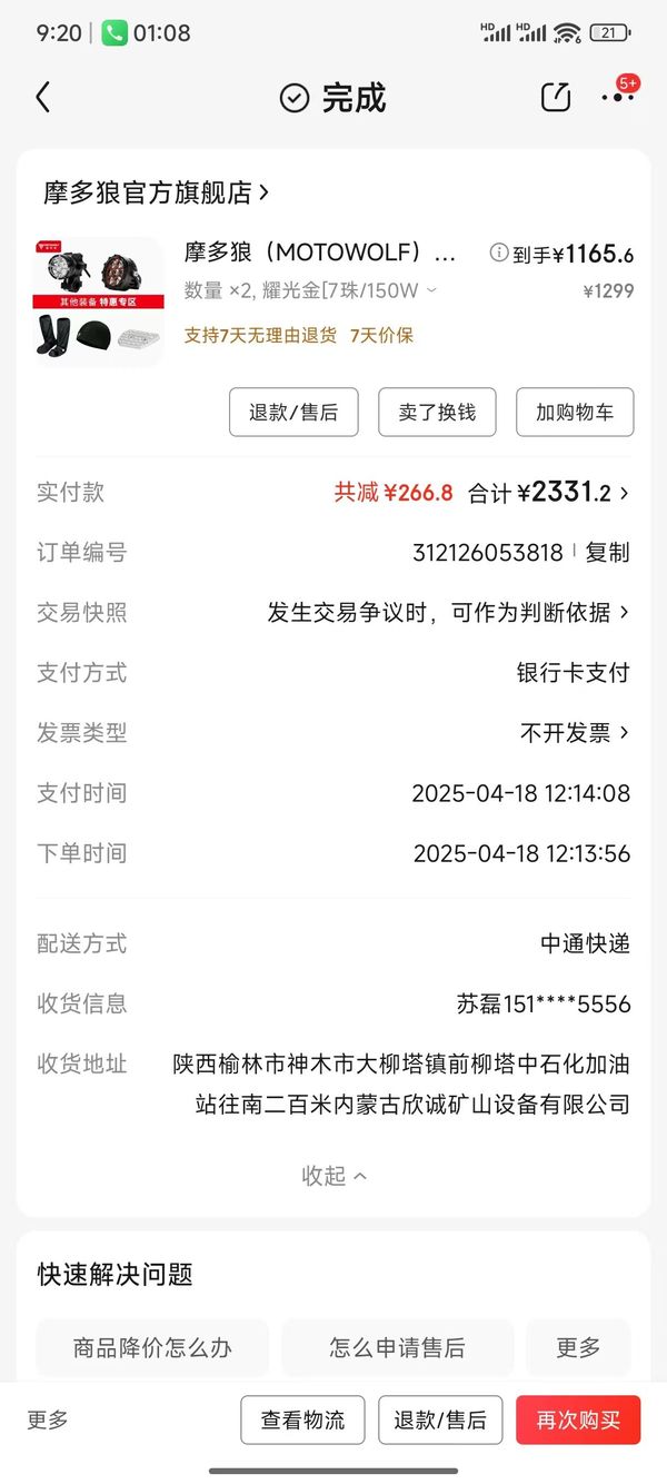 二手赛科龙RX401