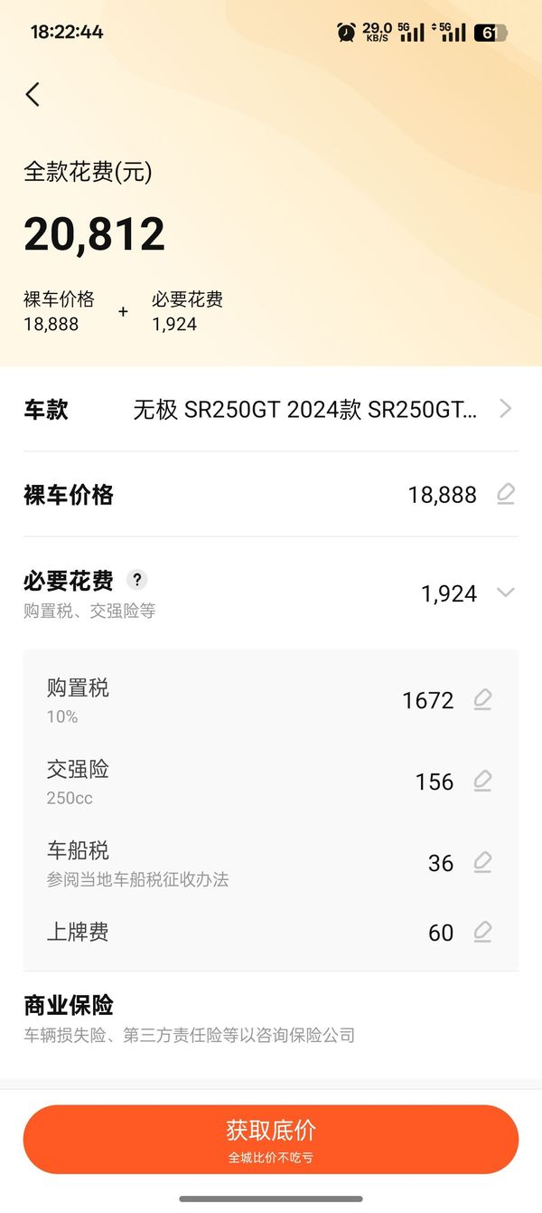 二手无极SR250GT