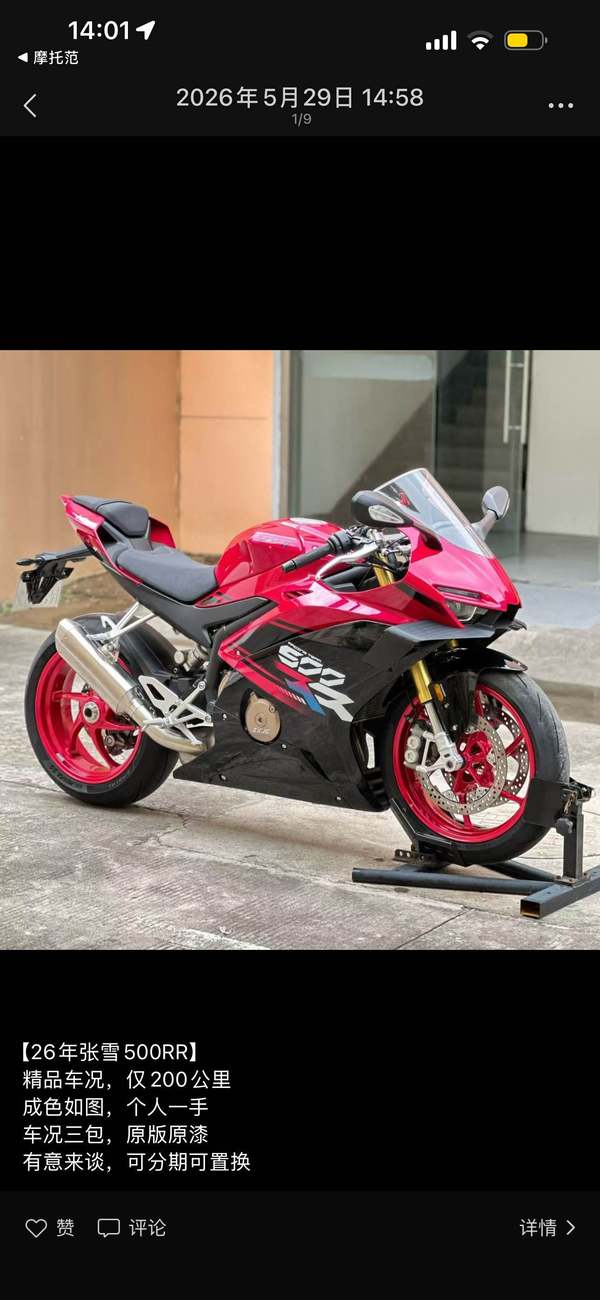 二手张雪机车500RR