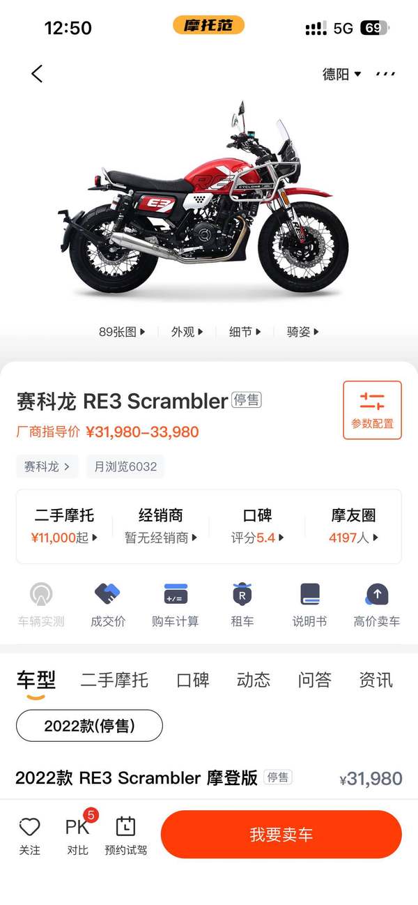二手赛科龙RE3 Scrambler